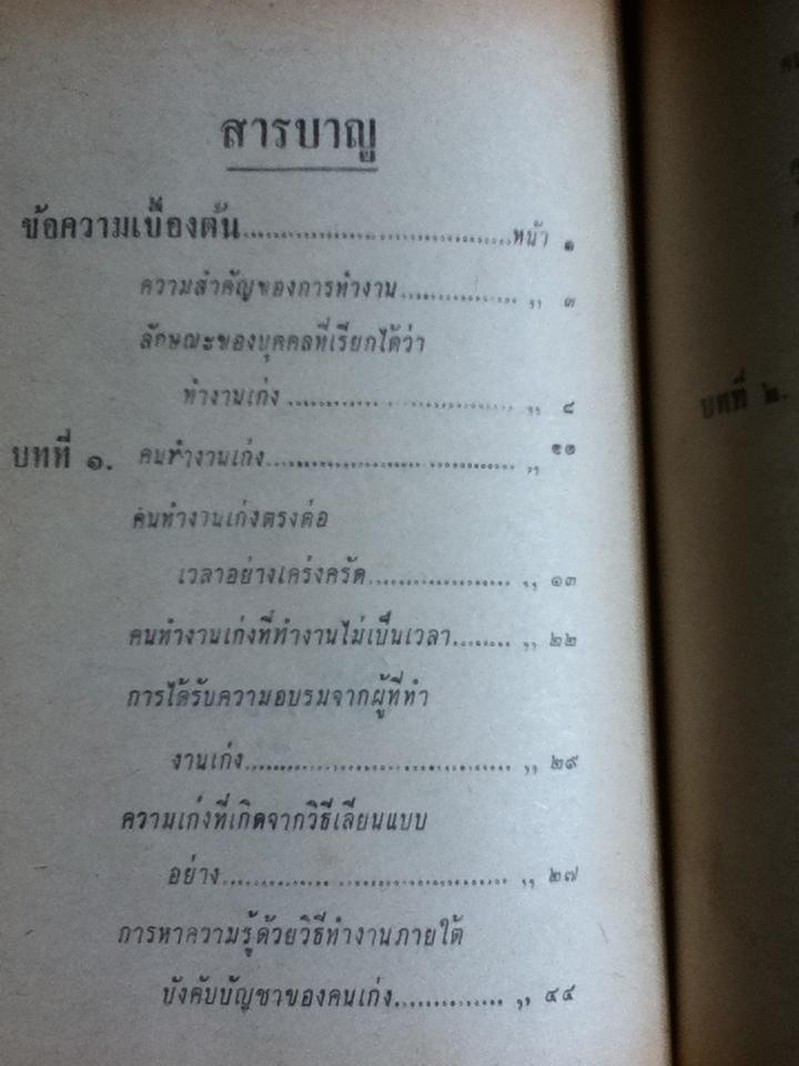 วิธีทำงานและสร้างอนาคต/ หลวงวิจิตรวาทการ