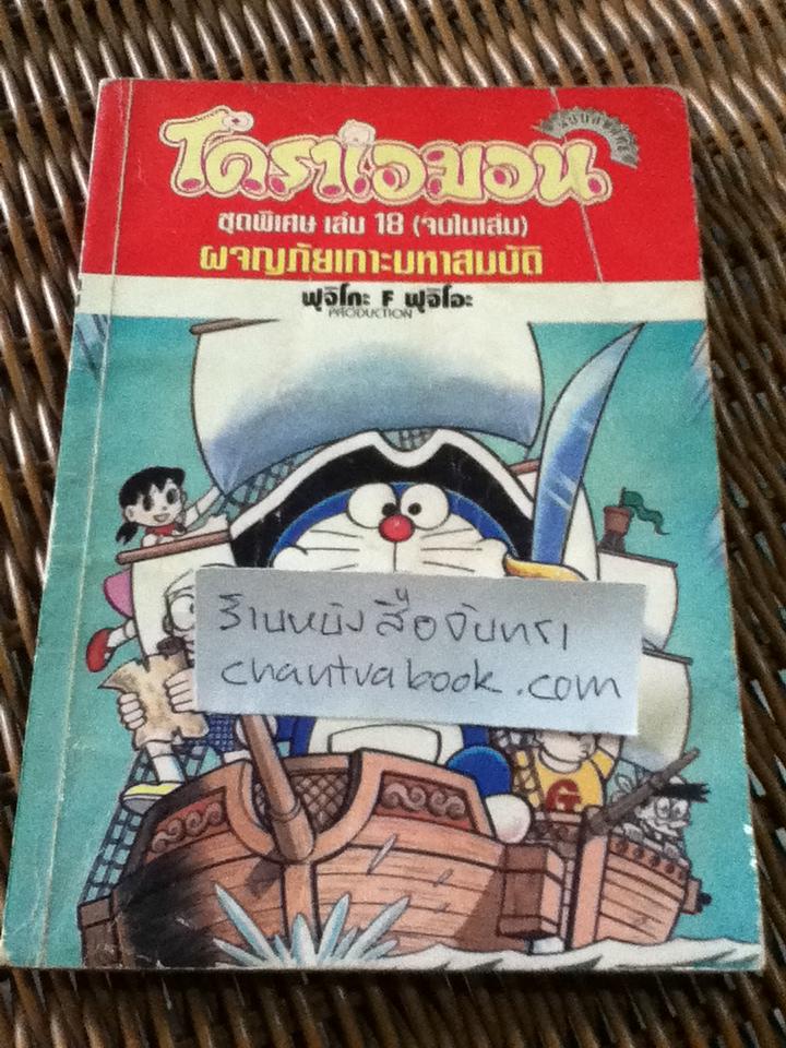 โดราเอมอน