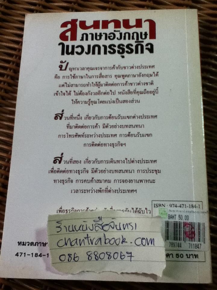 สนทนาภาษาอังกฤษในวงการธุรกิจ ด้วยการ์ตูน