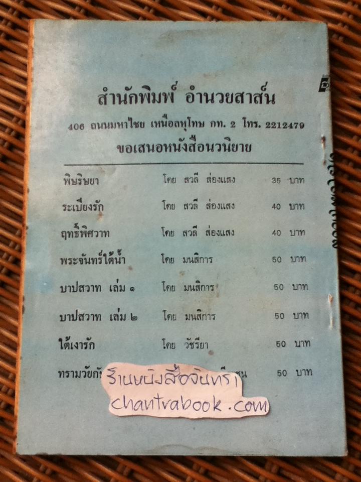ตำราหมากฮอส/ นายกีฬา
