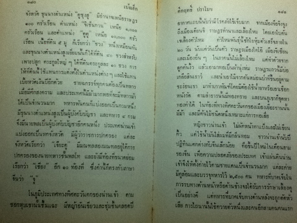 เบ้งเฮ็ก ผู้ถูกกลืนทั้งเป็น/ ม.ร.ว.คึกฤทธิ์ ปราโมช