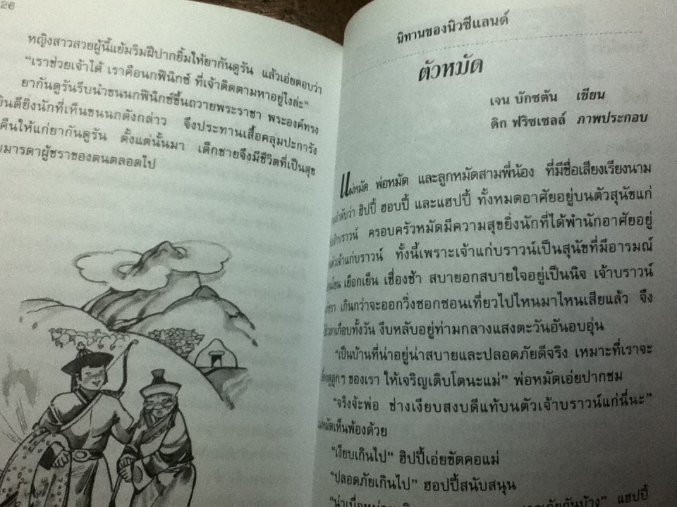 เล่านิทานให้หนูฟังหน่อย