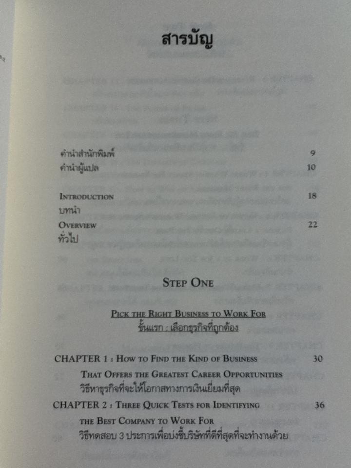 เคล็ดลับการบริหารของ วอร์เรน บัฟเฟ็ตต์/ แมรี่ บัฟเฟ็ตต์, เดวิด คลาร์ก