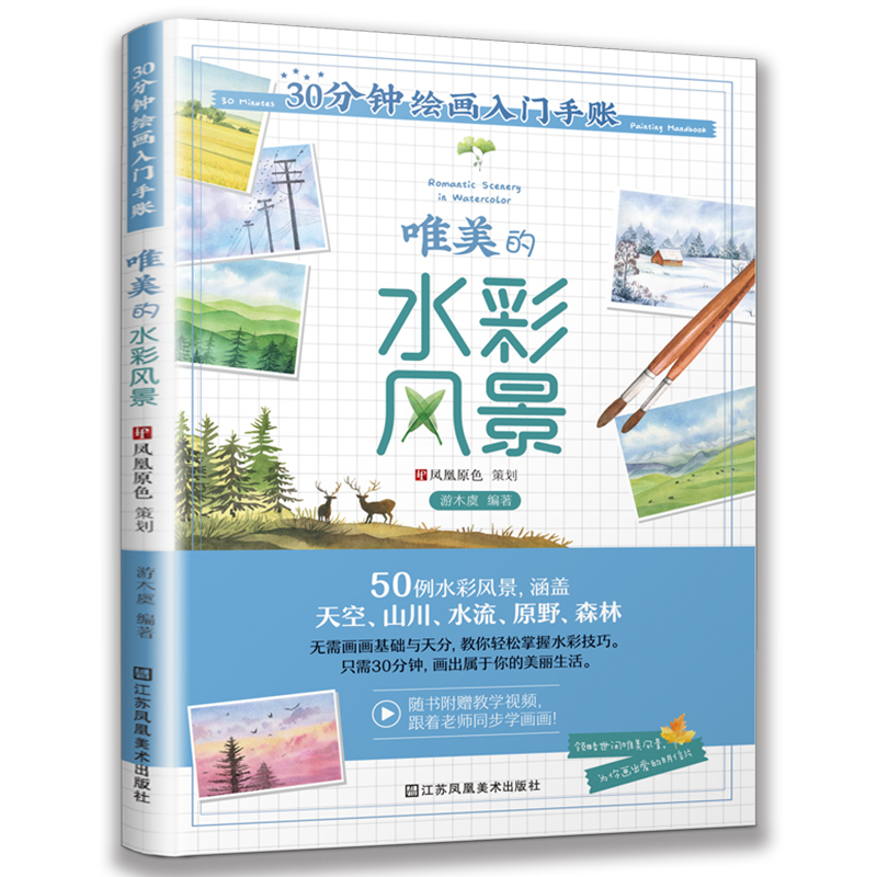 (Pre-order) หนังสือระบายสีน้ำ Romantic Scenery in Watercolor