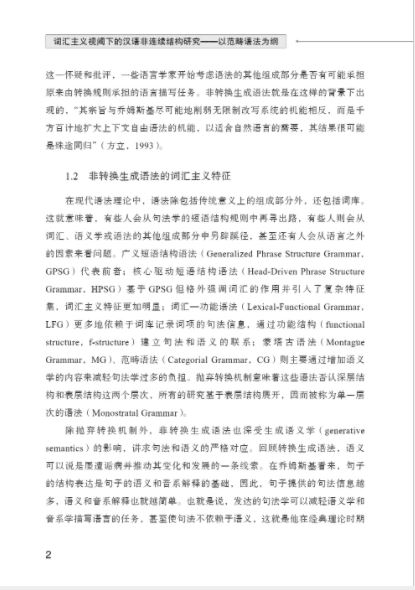 词汇主义视阈下的汉语非连续结构研究:以范畴语法为纲 A Study of Chinese Nonconsecutive Structures from the Perspective of Lexicalism: A Perspective of Category Grammar