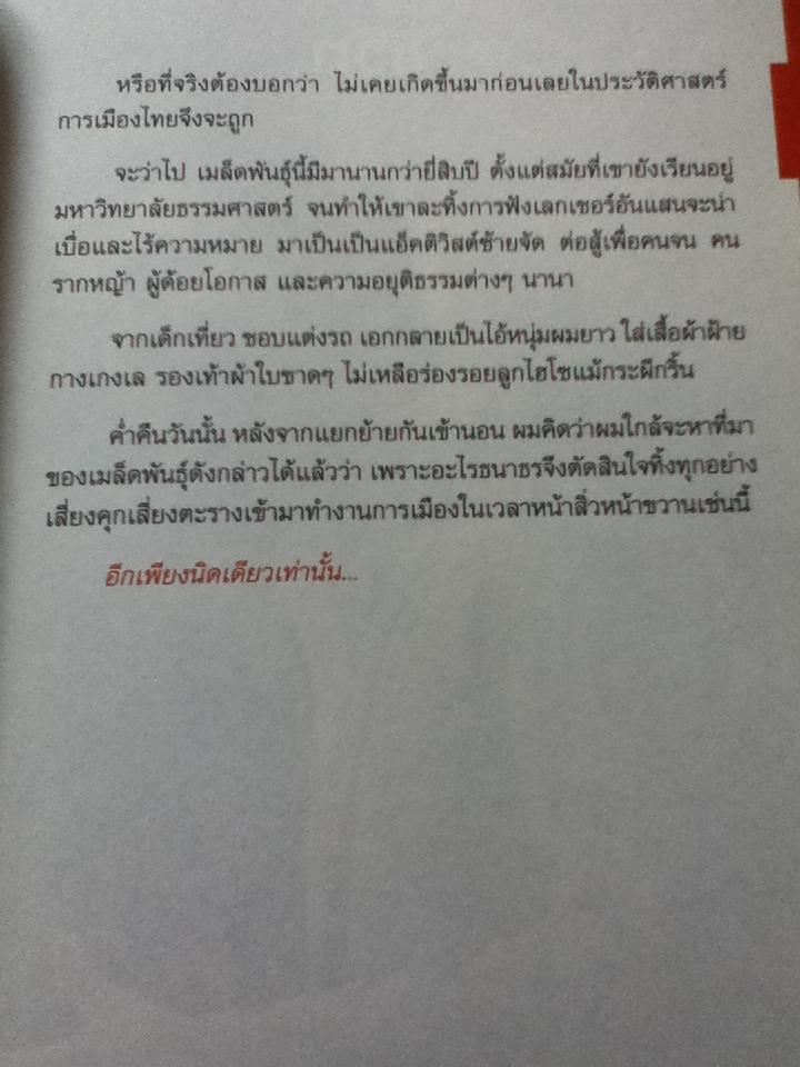 เลือกอยู่ข้างเวลา/ ชัชวนันท์ สันธิเดช