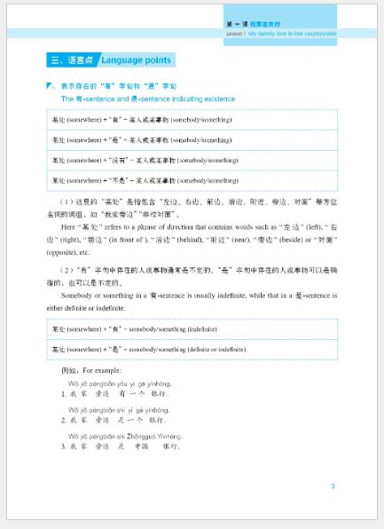 แบบเรียนภาษาจีน Expressway to Chinese เล่ม 3 速通汉语 初级 3 Expressway to Chinese Textbook Vol.3 +MP3