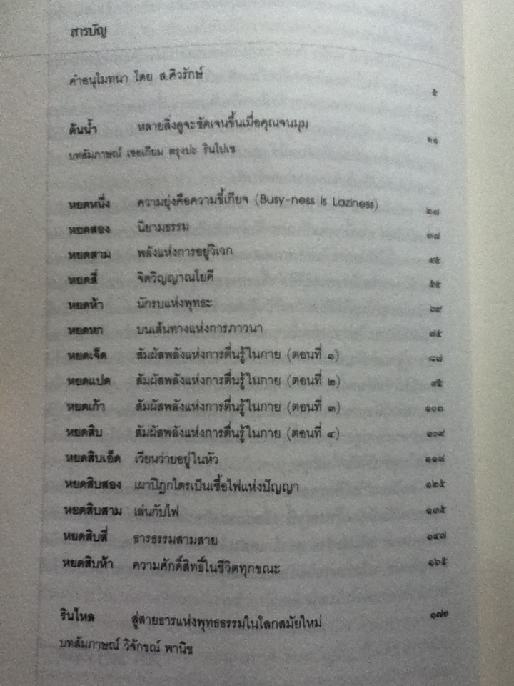 บนเส้นทางแห่งการฝึกตน