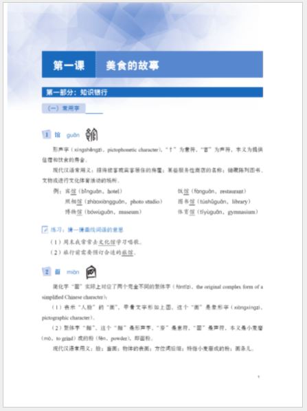 แบบเรียนภาษาจีน Read for Joy – An International Chinese Reading Series 4 乐读——国际中文阅读教学课本4 Read for Joy – An International Chinese Reading Series 4