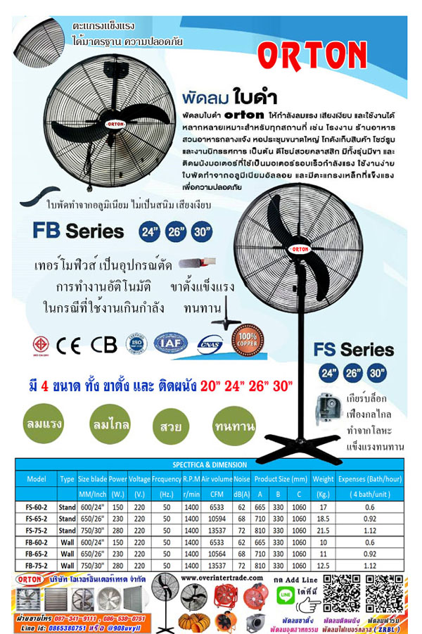 พัดลม30นิ้ว