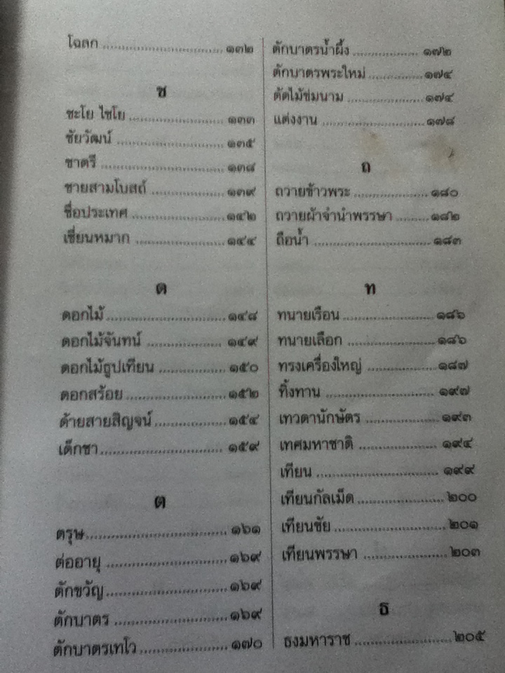 สารานุกรมวัฒนธรรมไทย