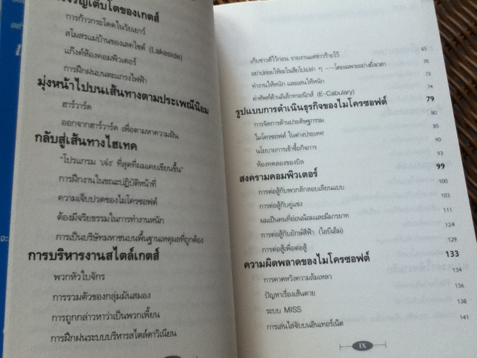 วาทะของบิล เกตส์/ เจเน็ต โลว์