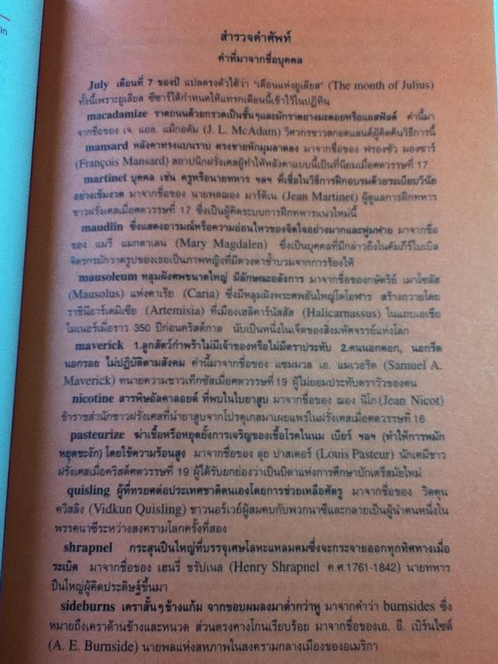 ศาสตร์แห่งศัพท์ภาษาอังกฤษ/ รีดเดอร์ไดเจสท์ จัดทำร่วมกับ Stuart B. Flexner