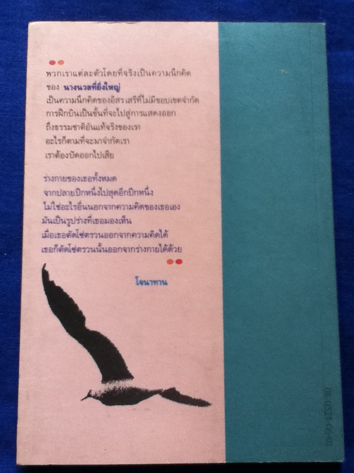 โจนาทาน ลิฟวิงสตัน นางนวล