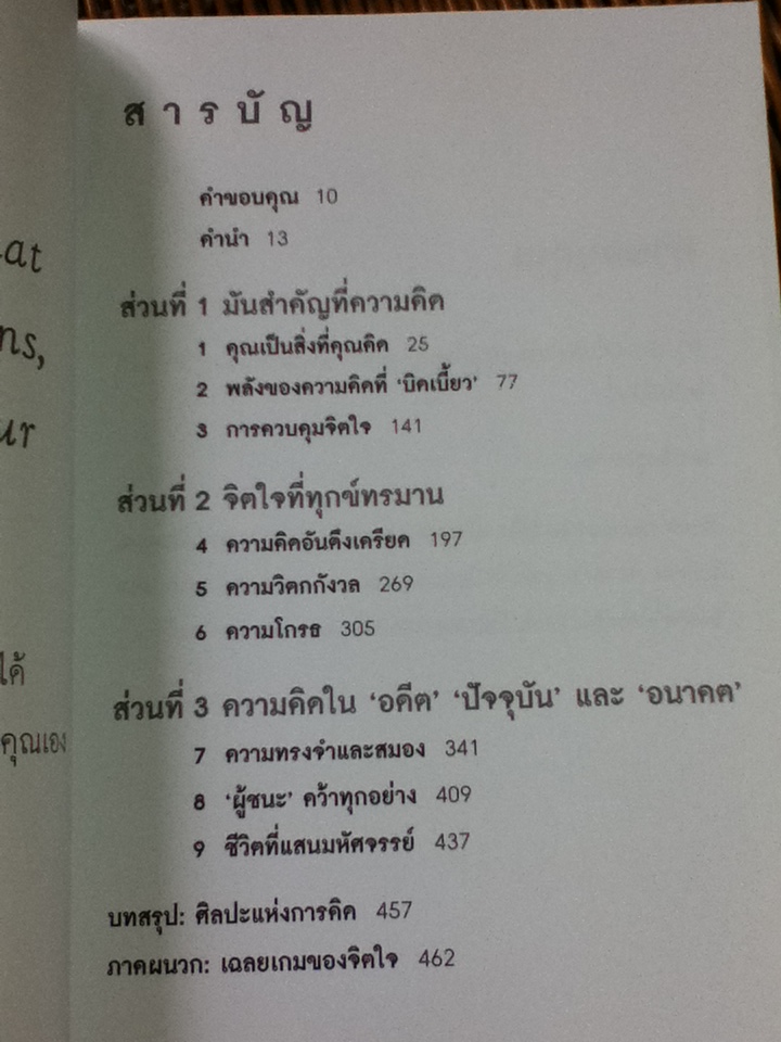 พลังแห่งความคิด/ James Borg