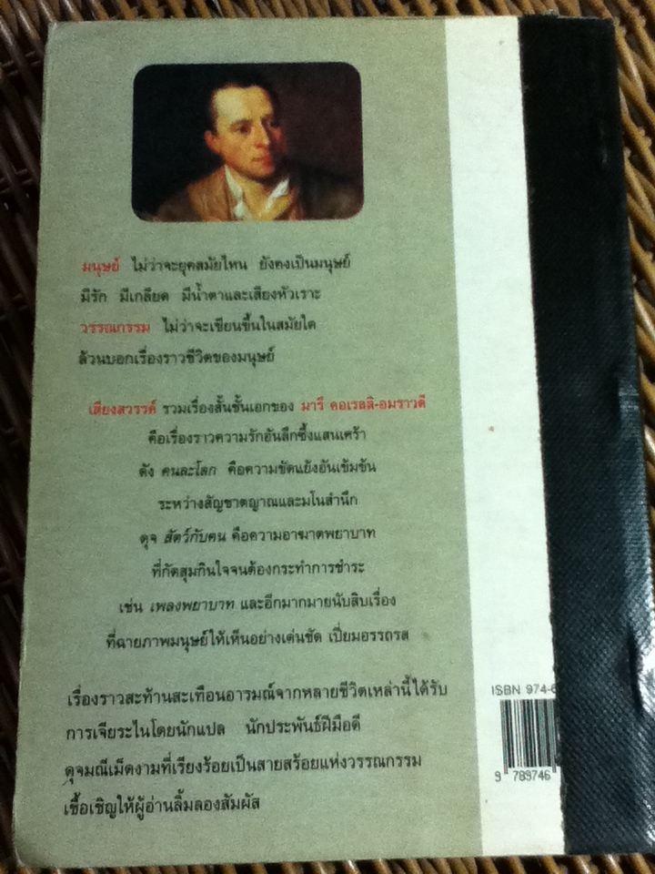 เสียงสวรรค์/ มารี คอเรลลิ/ อมราวดี ผู้แปล