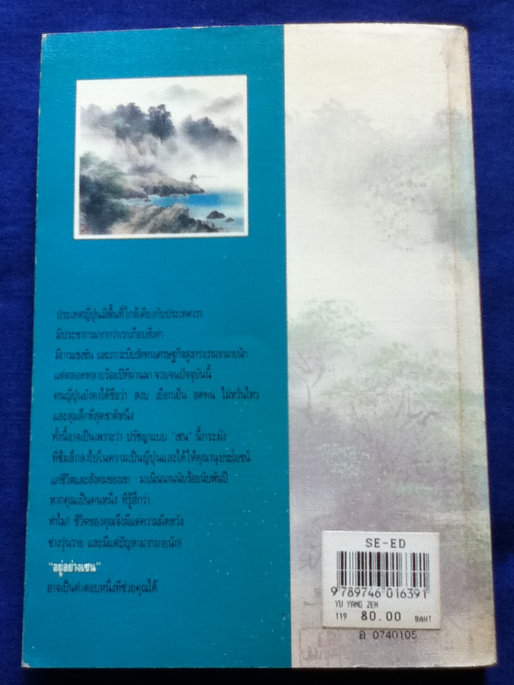 อยู่อย่างเซน