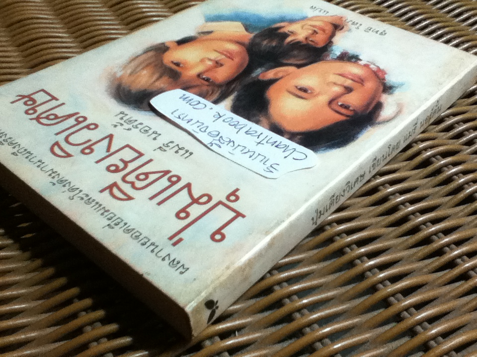 ปุ่มเตียงวิเศษ/ แมรี่ นอร์ตั้น