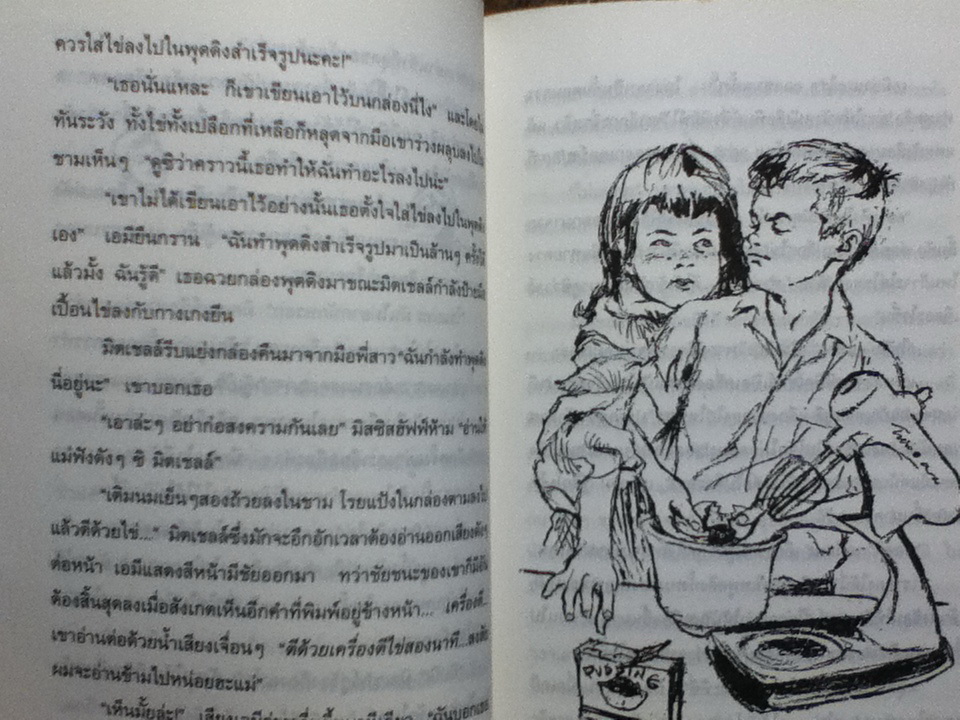 เป็นแฝดน่ะยากชะมัด MITCH AND AMY