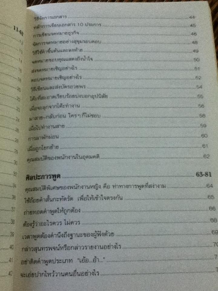 เคล็ดลับการทำงานให้ประสบความสำเร็จ/ อดุลย์ รัตนมั่นเกษม