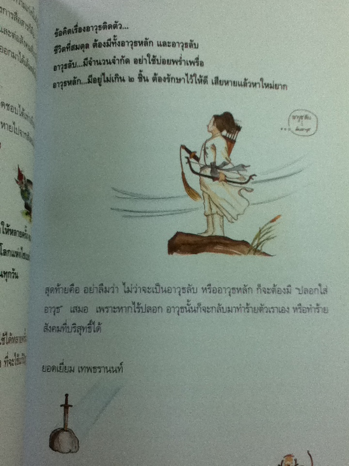 7 ร้อยพันเชิงชีวิตจากอีเมลของยอดเยี่ยม/ ยอดเยี่ยม เทพธรานนท์