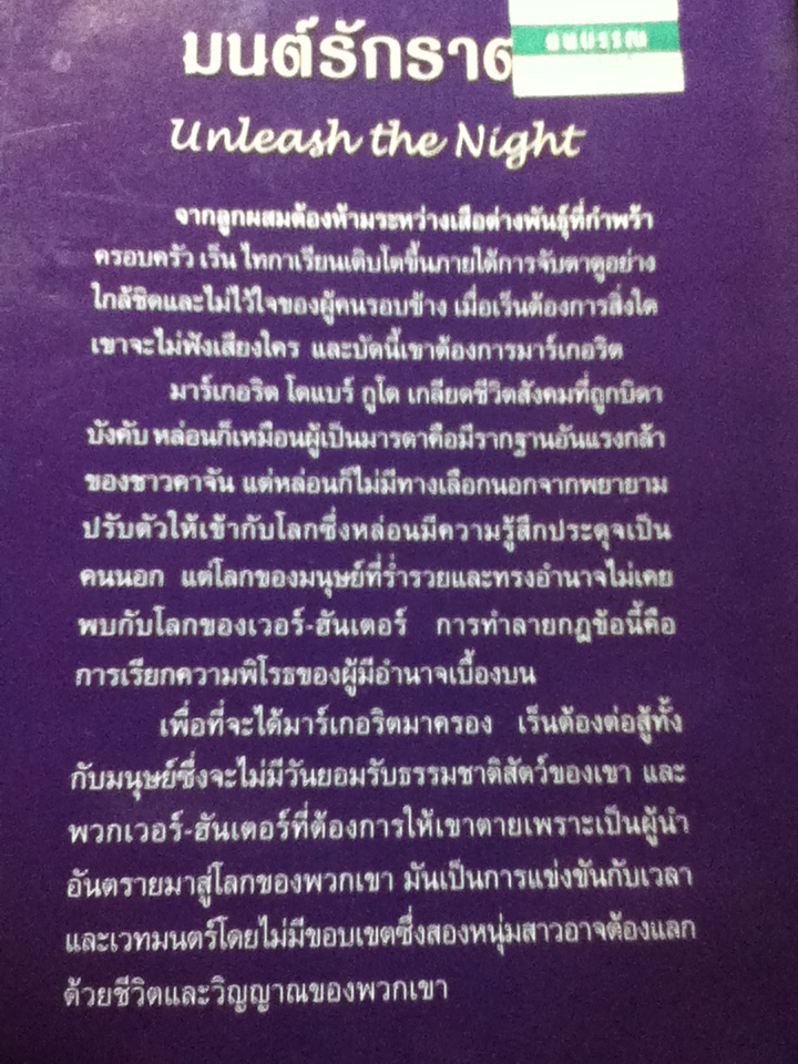 มนต์รักราตรี