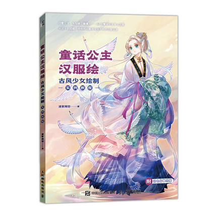 (Pre-order) หนังสือวาดเจ้าหญิง Fairy tale สไตล์จีนย้อนยุค