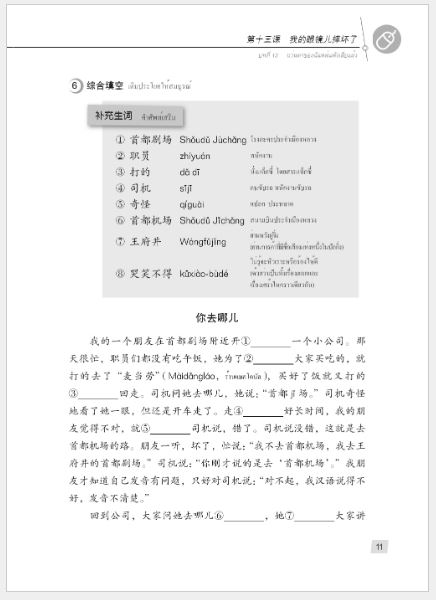 แบบเรียนภาษาจีน Hanyu Jiaocheng 2B (พิมพ์ครั้งที่ 3) (ฉบับจีน-ไทย) + MP3 ชุดแปลไทยเข้าใจง่ายกว่า 汉语教程（第3版）2（下）汉语-泰语 + MP3 Hanyu Jiaocheng Vol. 2B (3rd Edition) (Chinese-Thai Edition) + download MP3 [แถมเฉลยฟรี ดาวน์โหลดไฟล์เสียงจากหนังสือ]