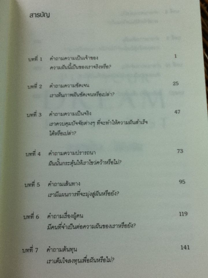 ทะยานไกล ให้ถึงฝัน/ จอห์น ซี. แม็กซ์เวลล์