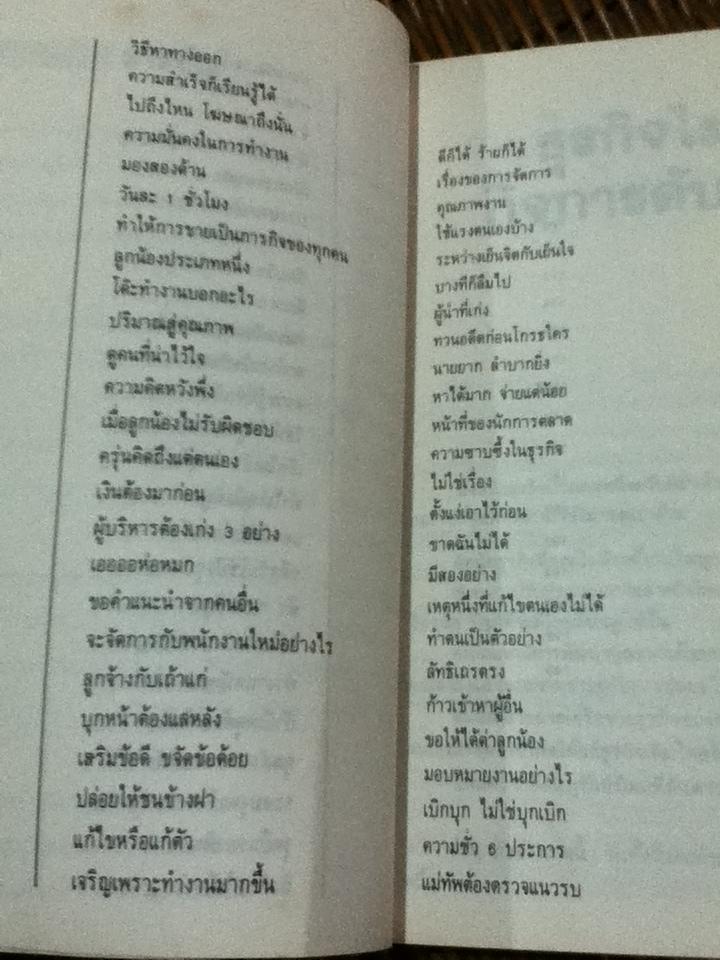 หนึ่งสมองสองมือ/ ประสาร มฤคพิทักษ์