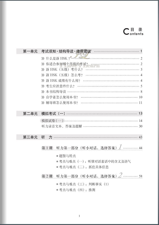 หนังสือเตรียมสอบ HSK: A Short Intensive Course of New HSK (ระดับ 5) + MP3 新HSK速成强化教程 五级(含1MP3)A Short Intensive Course of New HSK (Level 5) + MP3