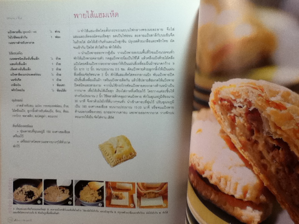 เค้ก พาย พัฟ เพสตรี้