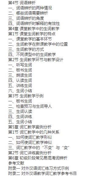 หนังสือการสอนภาษาจีน: วิธีการและเทคนิคการสอนภาษาจีนคำศัพท์ภาษาจีน 国际汉语教学词汇教学方法与技巧 International Chinese Teaching Methods & Techniques for Teaching Chinese Vocabulary