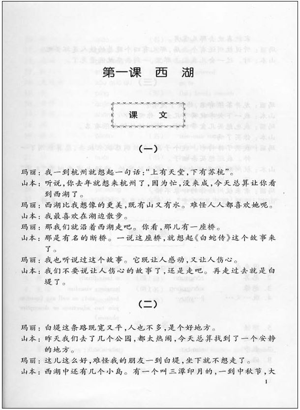 แบบเรียนภาษาจีนสำหรับนักเดินทาง 旅游口语 Conversational Chinese for Travelers