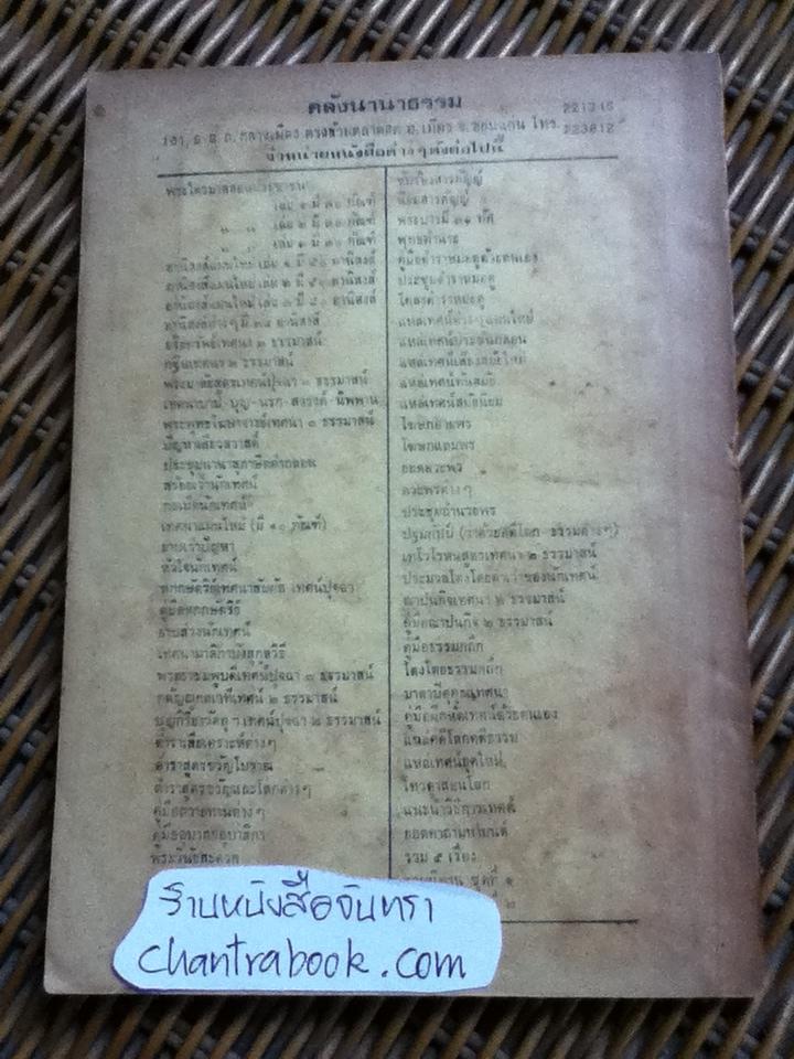 นิทานท้าวกำพร้าผีน้อย คำกลอนโบราณภาคอีสาน/ จินดา ดวงใจ