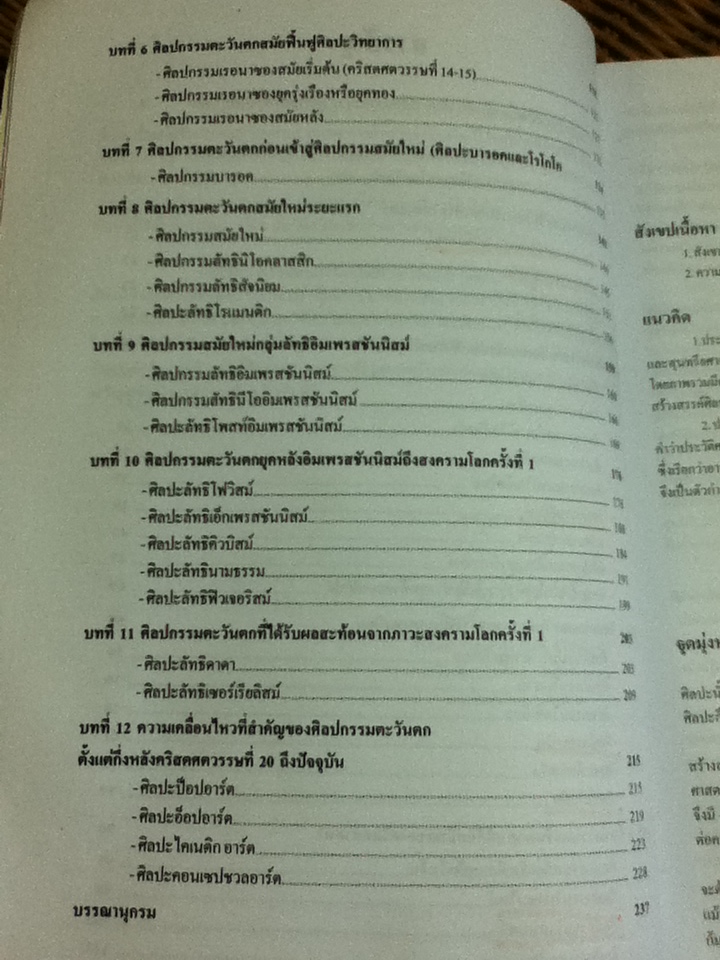 ประวัติศาสตร์ศิลปะตะวันตก ฉบับสมบูรณ์