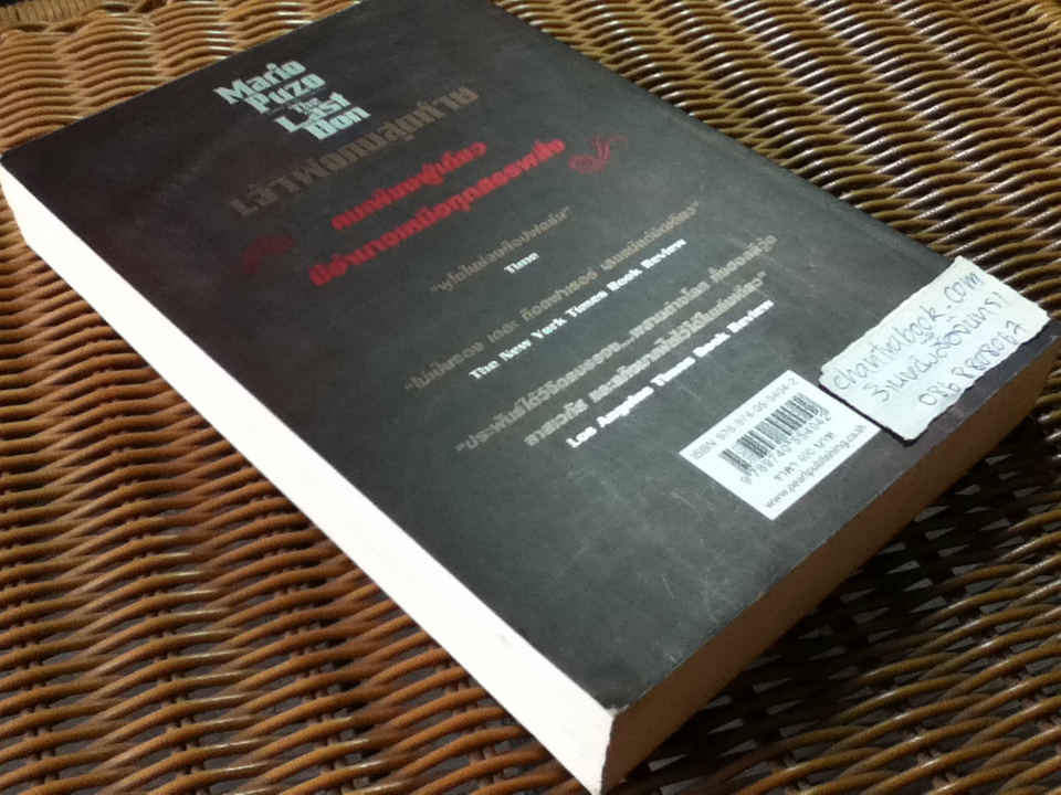 เจ้าพ่อคนสุดท้าย/ มาริโอ พูโซ