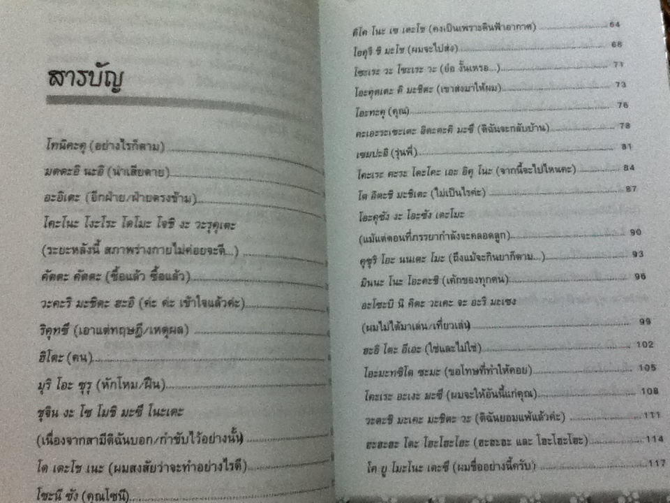 สนุกกับภาษาญี่ปุ่น3 เข้าใจวิธีการใช้ภาษาญี่ปุ่น/ โอะซะมุ/โนะบุโคะ มิซึตะนิ