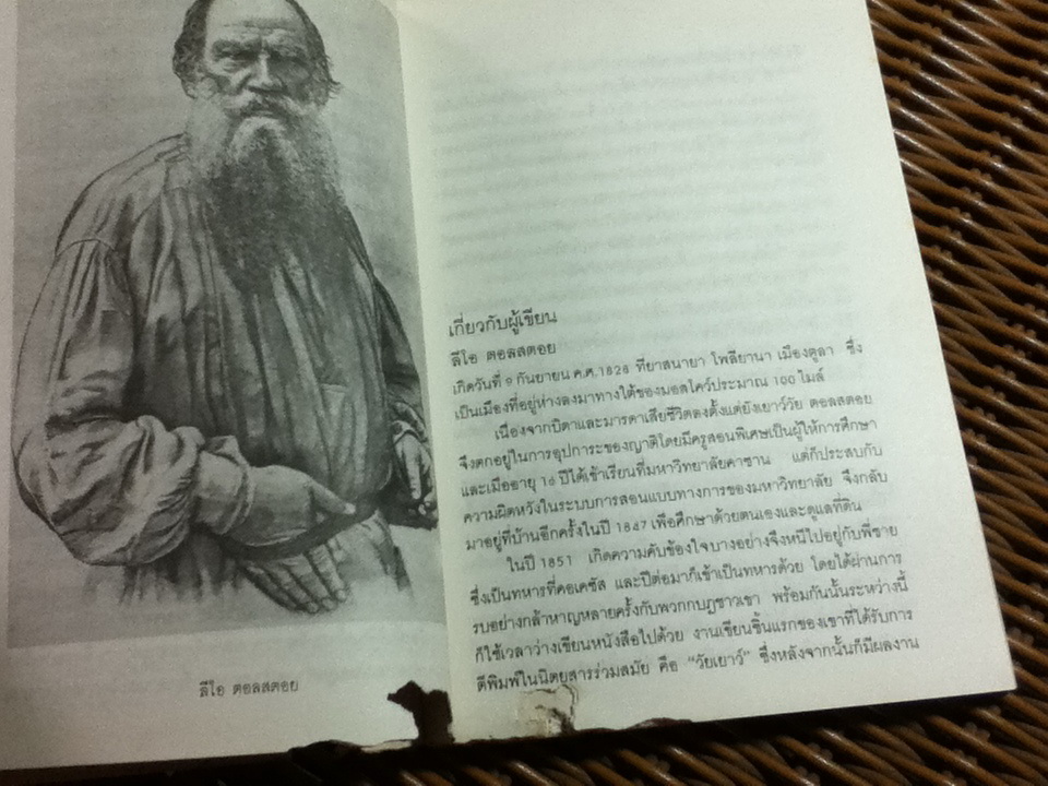 ความตายของอีวาน อิลิช/ ลีโอ ตอลสตอย