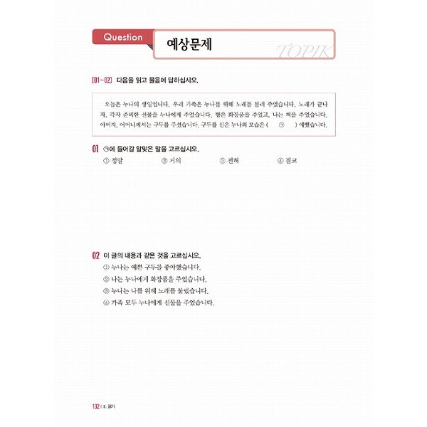 หนังสือข้อสอบ Perfect TOPIK ระดับ 1 +CD (2015) (คำศัพท์ ไวยากรณ์ และการฟัง)