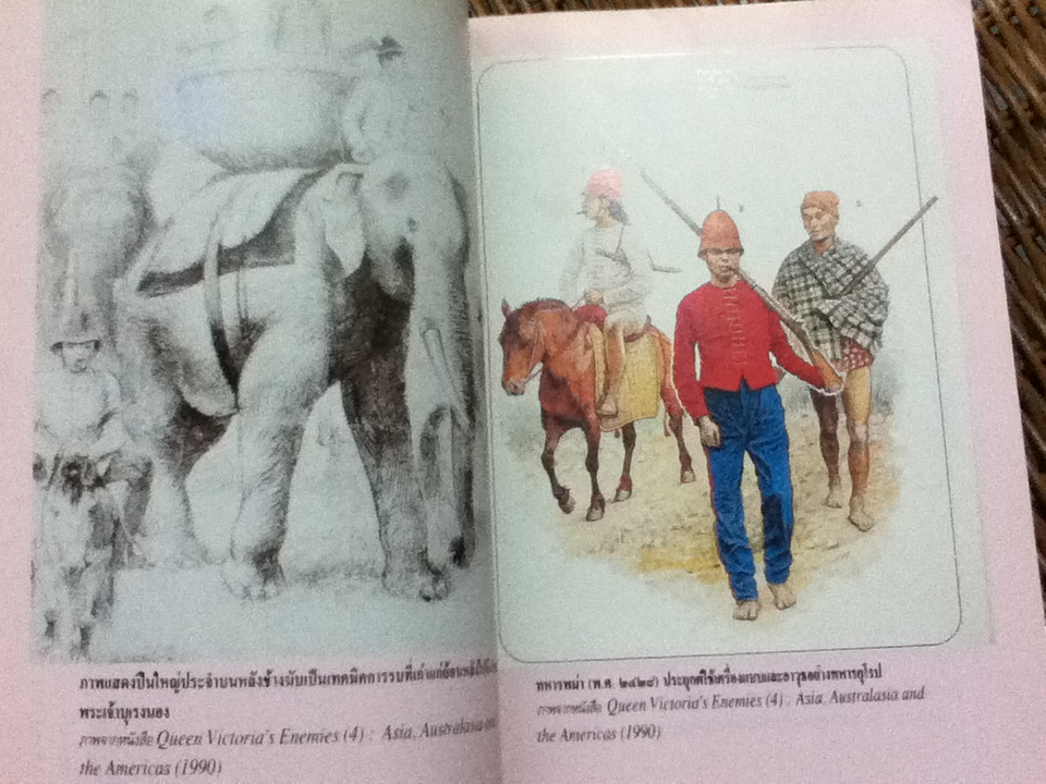 พม่ารบไทย: ว่าด้วยการสงครามระหว่างไทยกับพม่า/ ดร.สุเนตร ชุตินธรานนท์