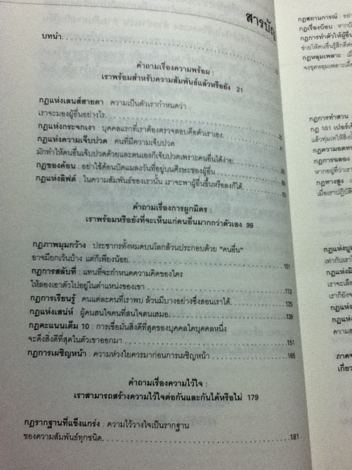 กลยุทธ์รู้ใจคน