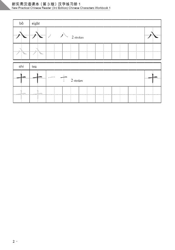 New Practical Chinese Reader: Chinese Character Workbook 1 新实用汉语课本（第3版）（英文注释）汉字练习册1