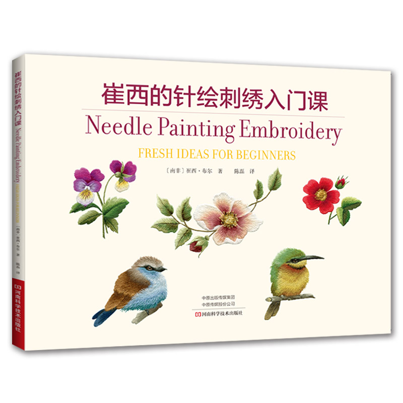 (Pre-order) หนังสือแบบงานปักผ้า Needle Painting Embroidery FRESH IDEAS FOR BEGINNERS