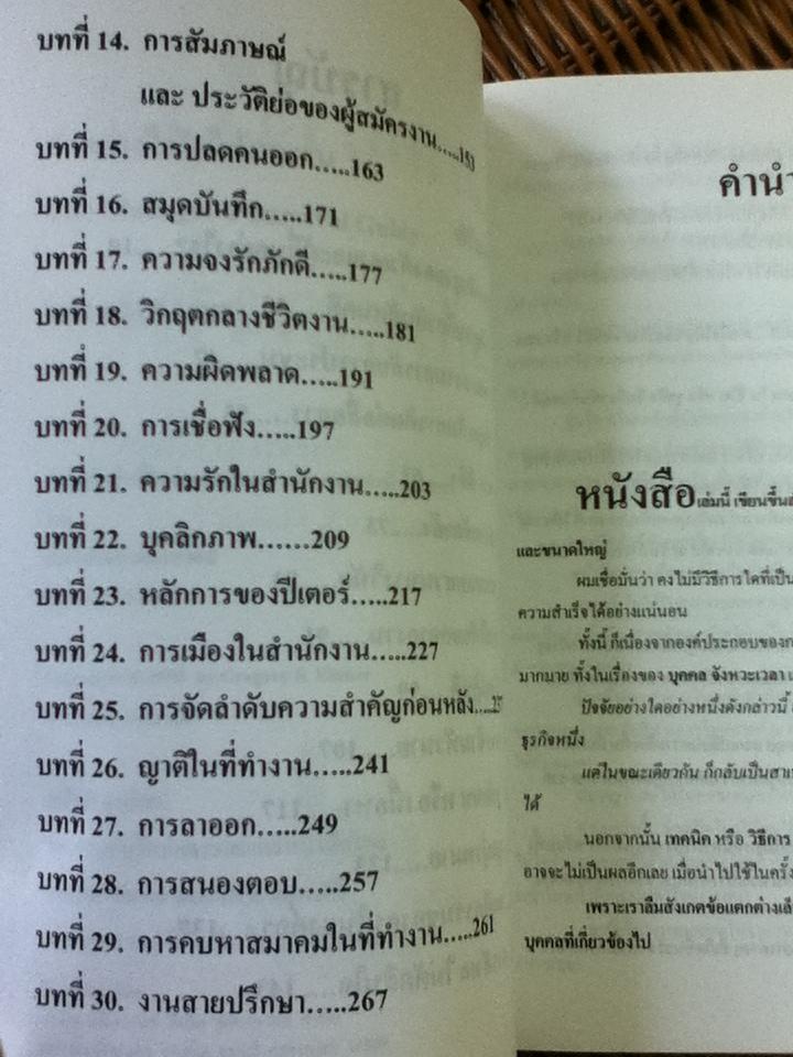 ทำอย่างไรไม่ให้ตกงาน/ Gregory S. Flicker