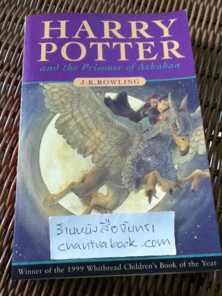 HARRY POTTER and the Prisoner of Azkaban/ J.K. Rowling
