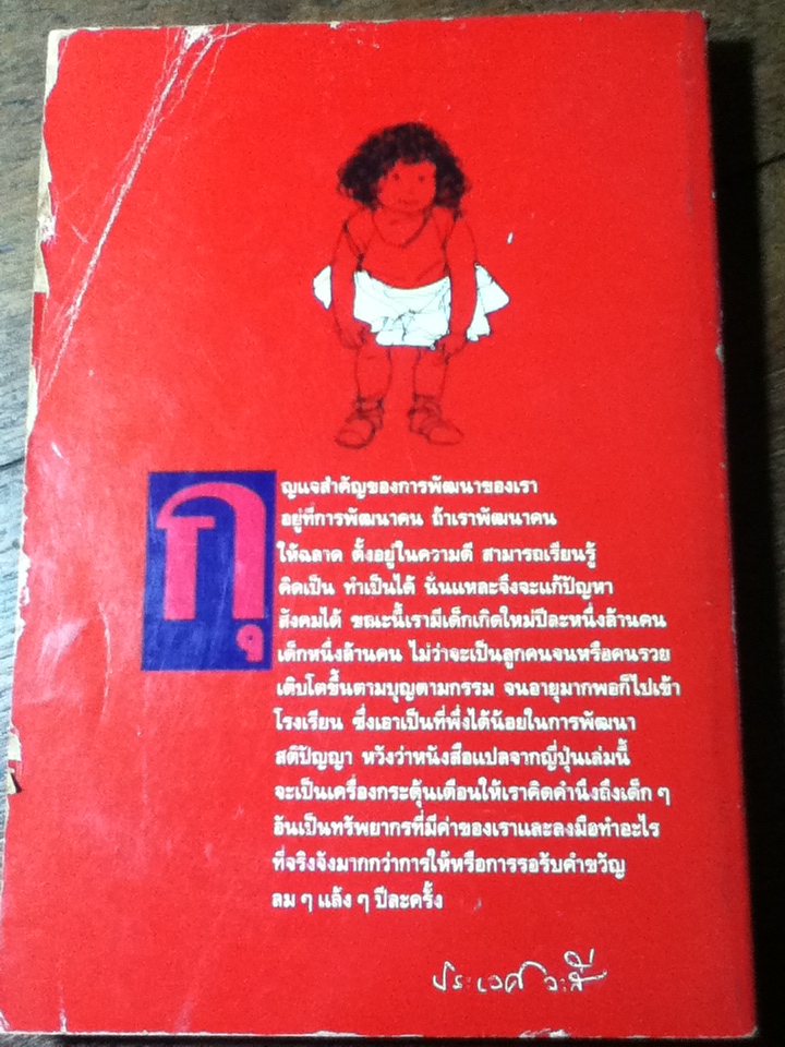 รอให้ถึงอนุบาลก็สายเสียแล้ว