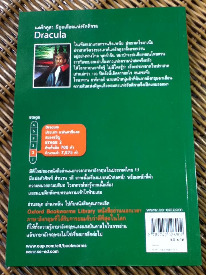แดร็กคูลา ผีดูดเลือดแห่งรัตติกาล ชุดอ่านอังกฤษ เก่งอังกฤษ/ BRAM STOKER