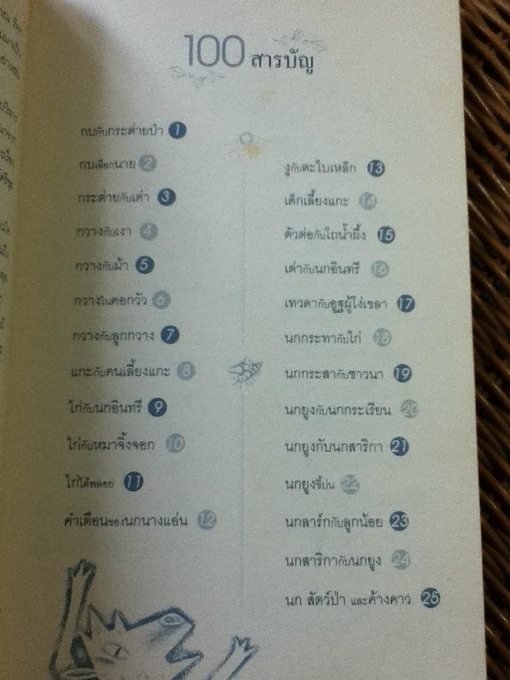 100 นิทานอีสป