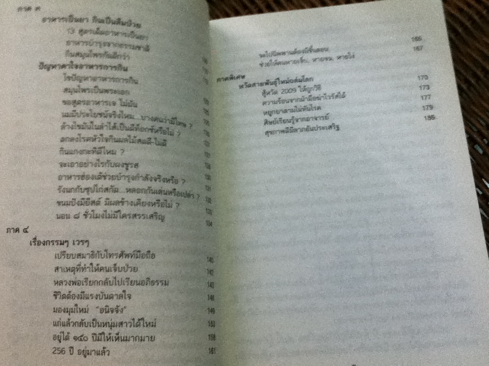 ชีวิตนี้อยู่ได้150ปี ตามวิถีภูมิปัญญาไทยสไตล์ อ.สุทธิวัสส์ คำภา นักธรรมชาติบำบัด